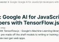 Google AI：在JavaScript中使用TensorFlow.js Google AI for JavaScript developers with TensorFlow.js