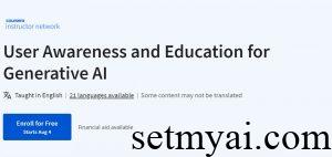 生成式人工智能的用户意识和教育 User Awareness and Education for Generative AI